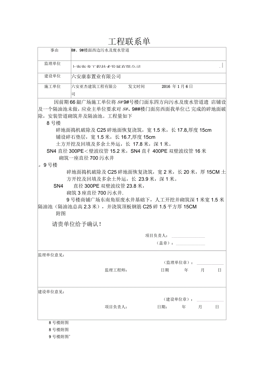 工程联系单表格_第4页