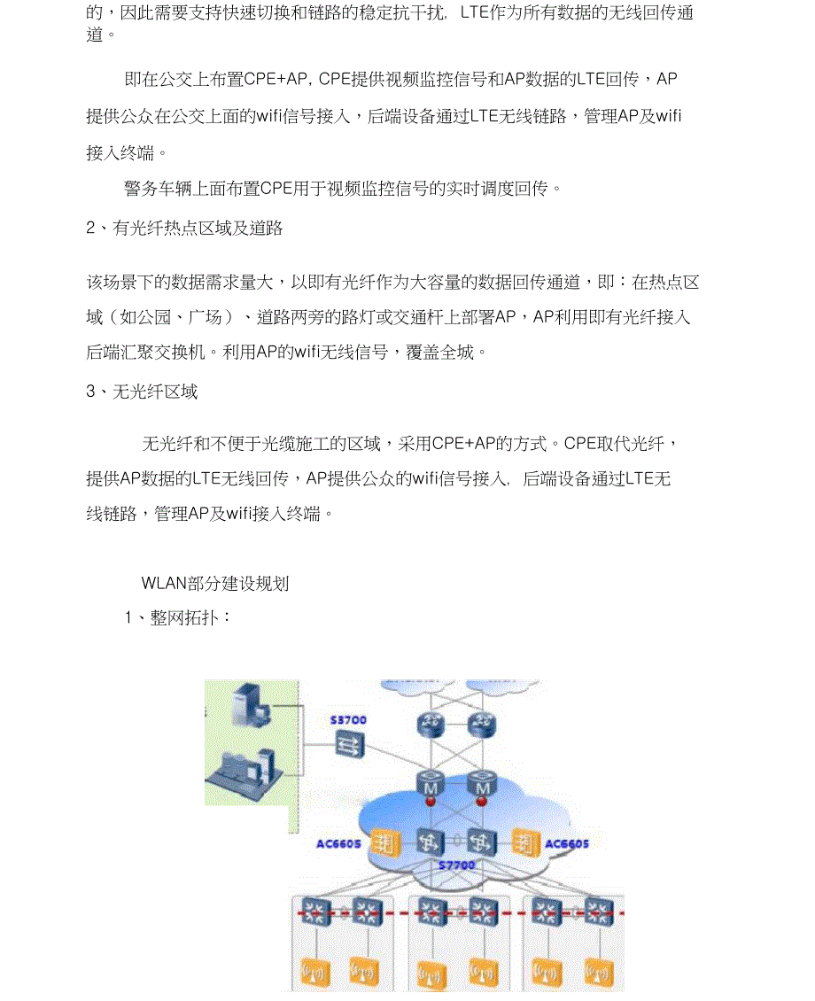 智慧东胜无线覆盖方案_第2页