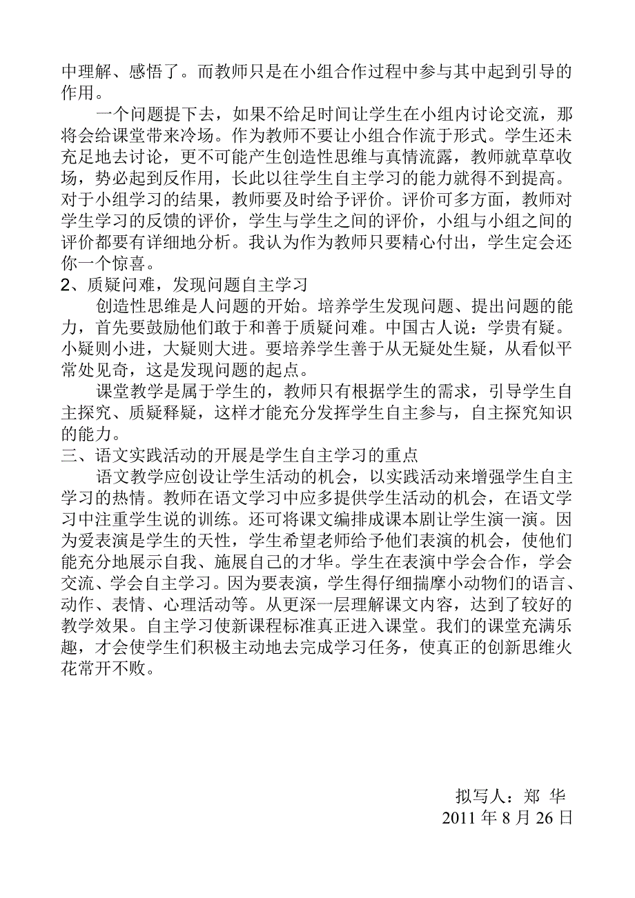 小学语文教学反思_第2页