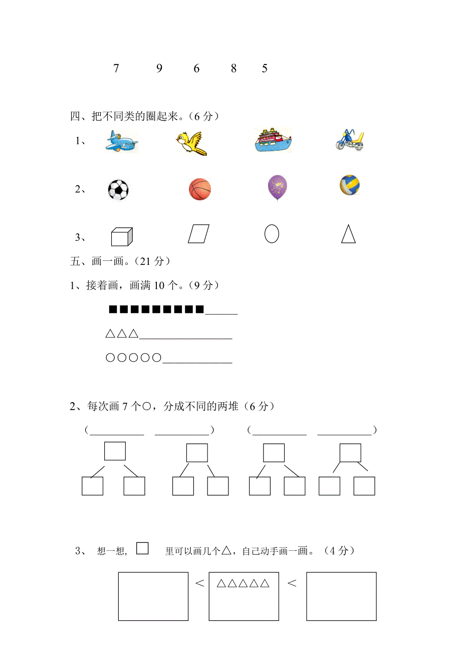 新苏教版一年级上册数学期中试卷及答案_第3页