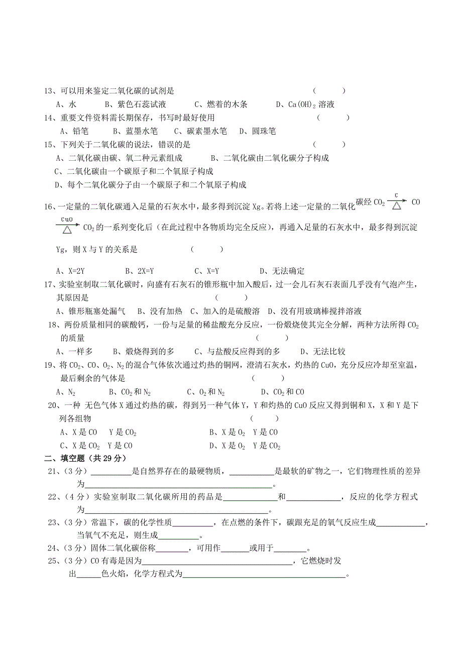 九年级化学碳和碳的氧化物同步练习2人教新课标版_第2页