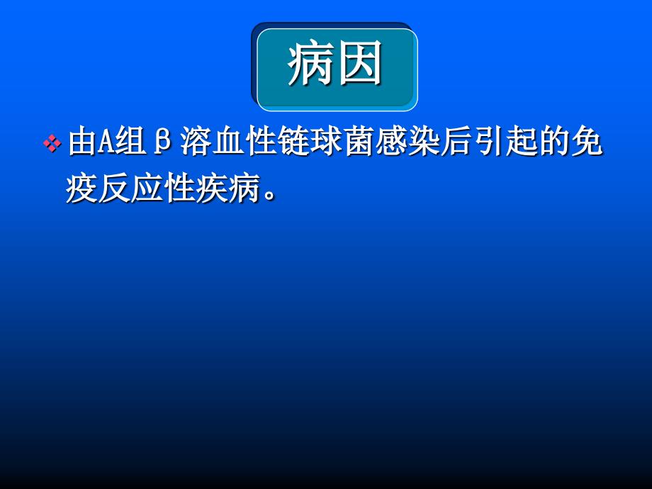 急性肾小球肾炎 课件.ppt_第4页