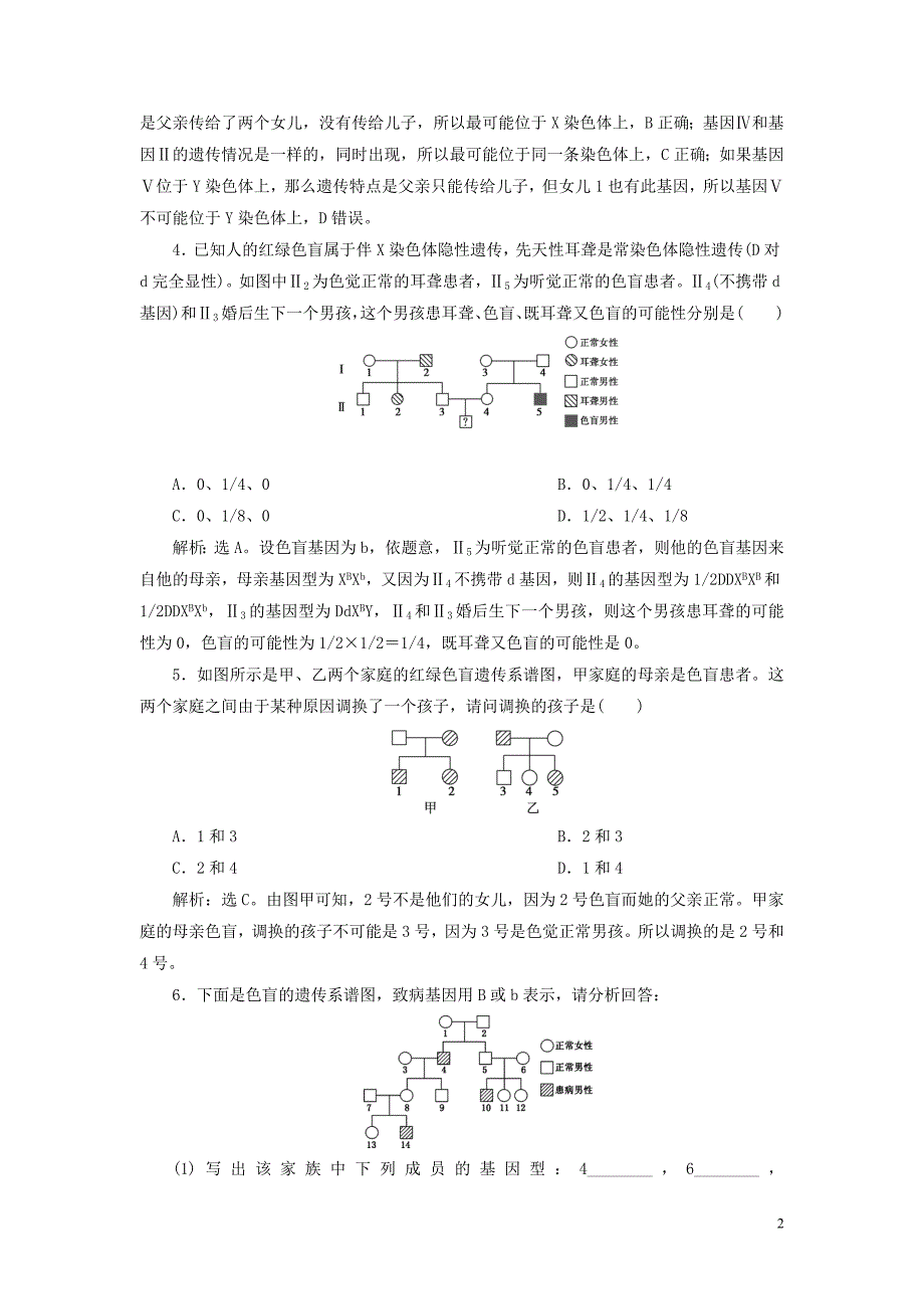 2019_2020学年高中生物第4章遗传信息的传递规律第3节伴性遗传第2课时人的伴性遗传练习北师大版必修2.doc_第2页