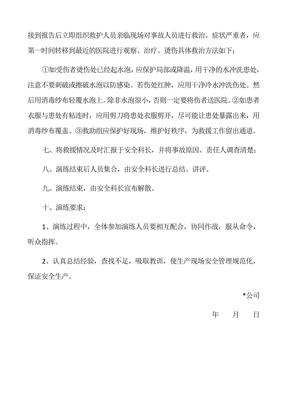 最新烫伤应急演练方案_第2页