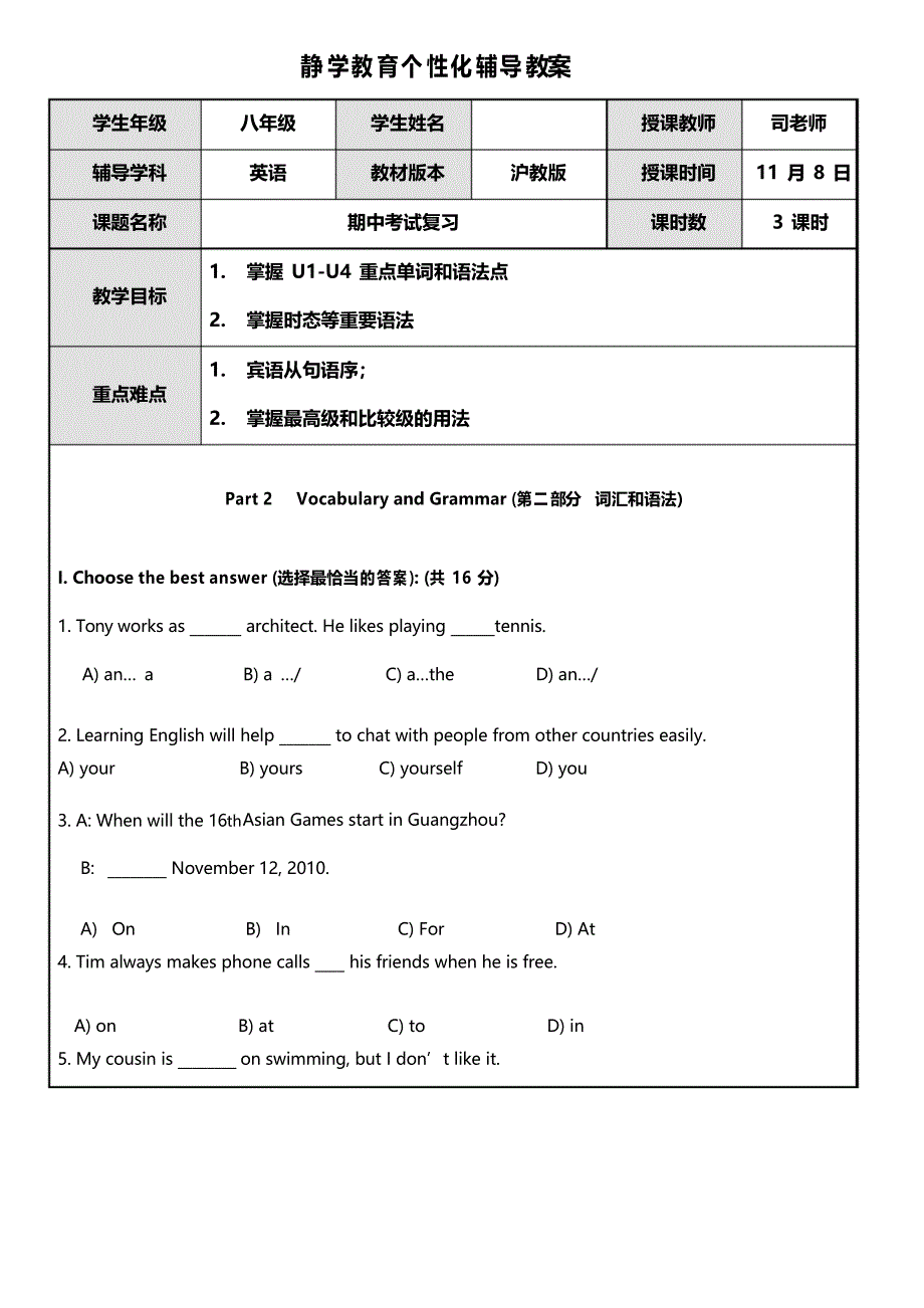 沪教版英语八年级上册期中测试卷及其答案_第1页