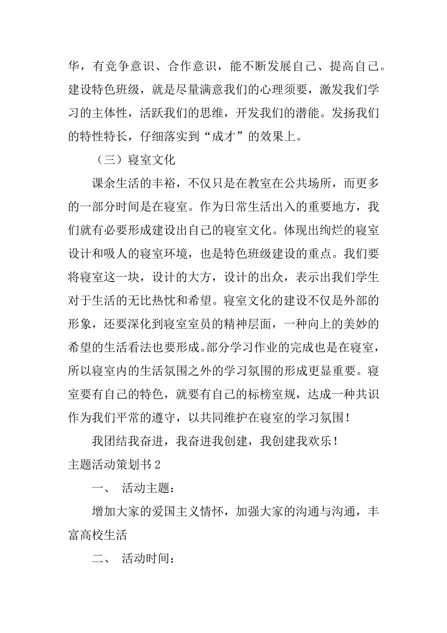 2023年主题活动策划书(篇)_第4页