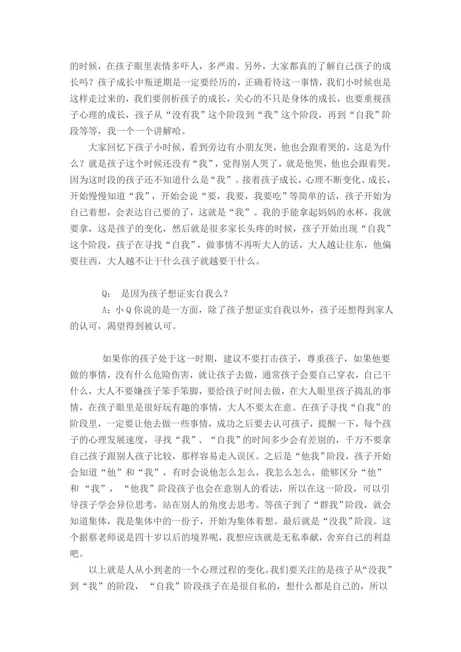 幼儿叛逆期的引导方法_第2页