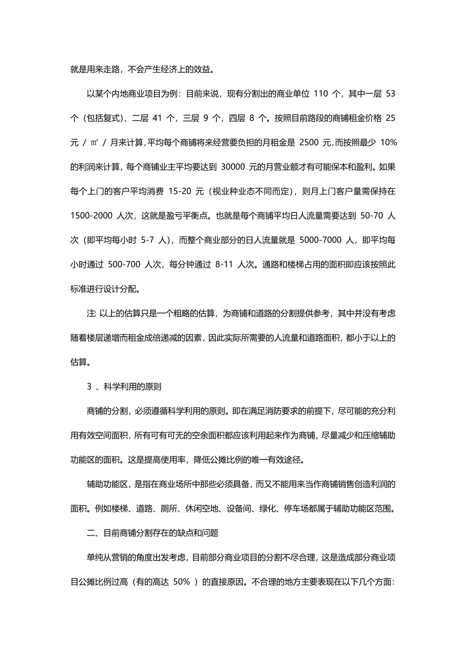 店铺划分原则与方法.docx_第2页