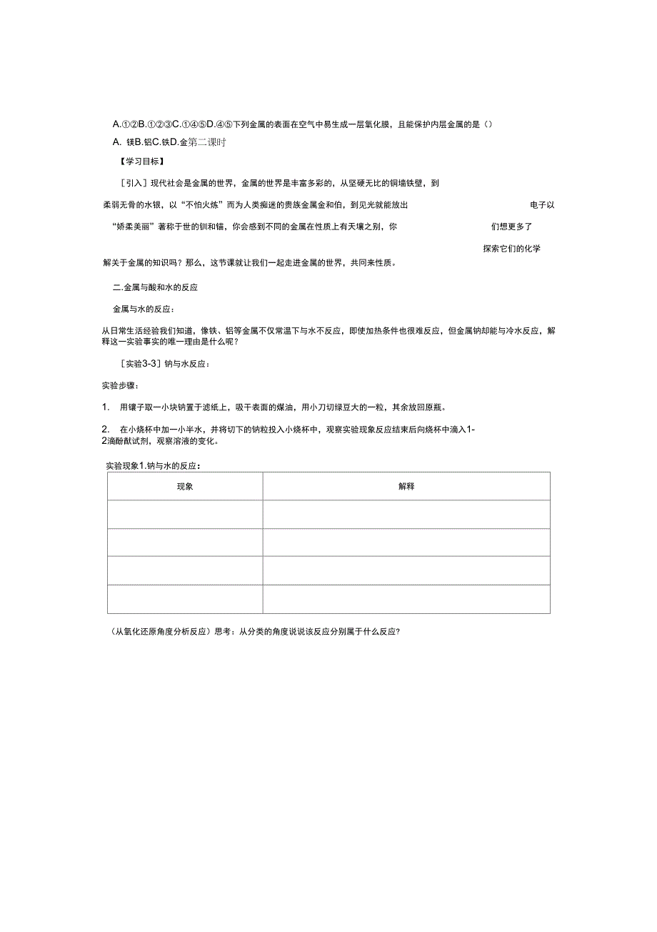 第三章学案(金属)_第4页