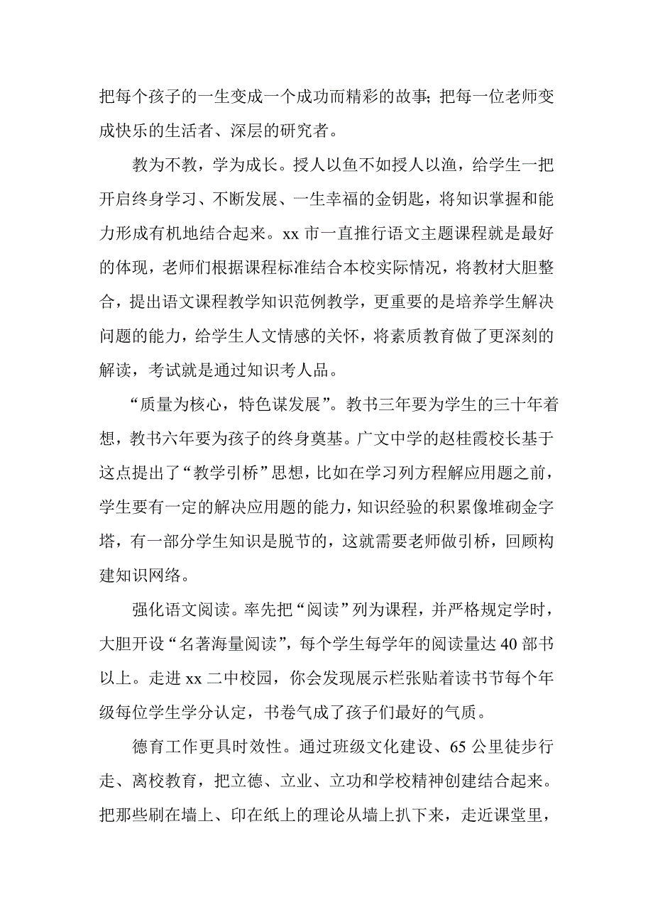 校长高效课堂教育考察报告_第2页