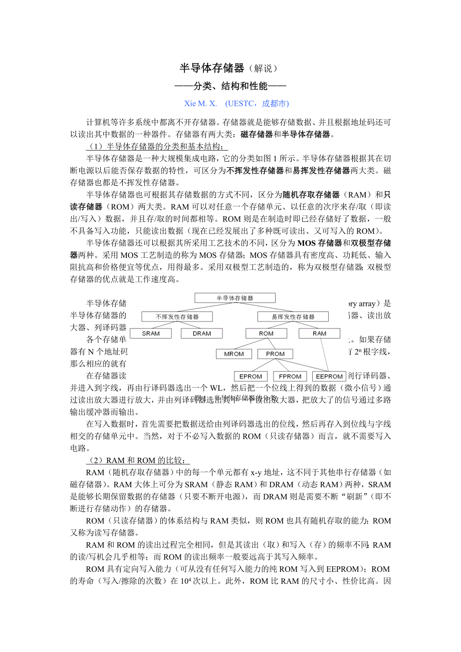√半导体存储器——分类结构和性能_第1页
