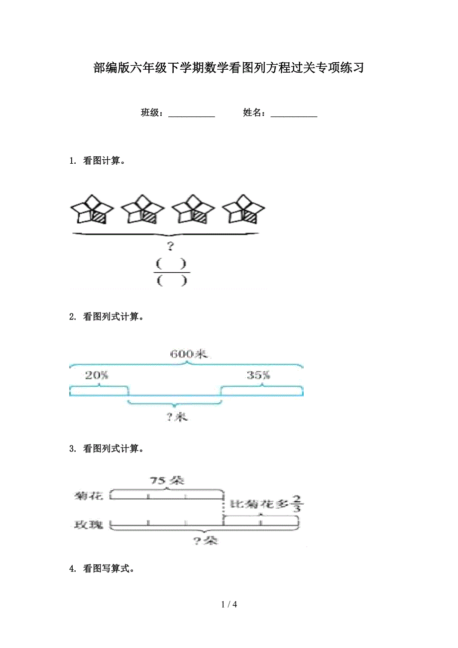 部编版六年级下学期数学看图列方程过关专项练习_第1页