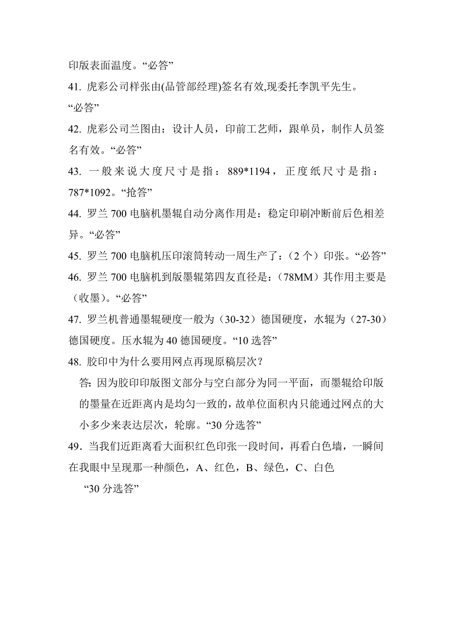 印刷基本知识.doc_第4页