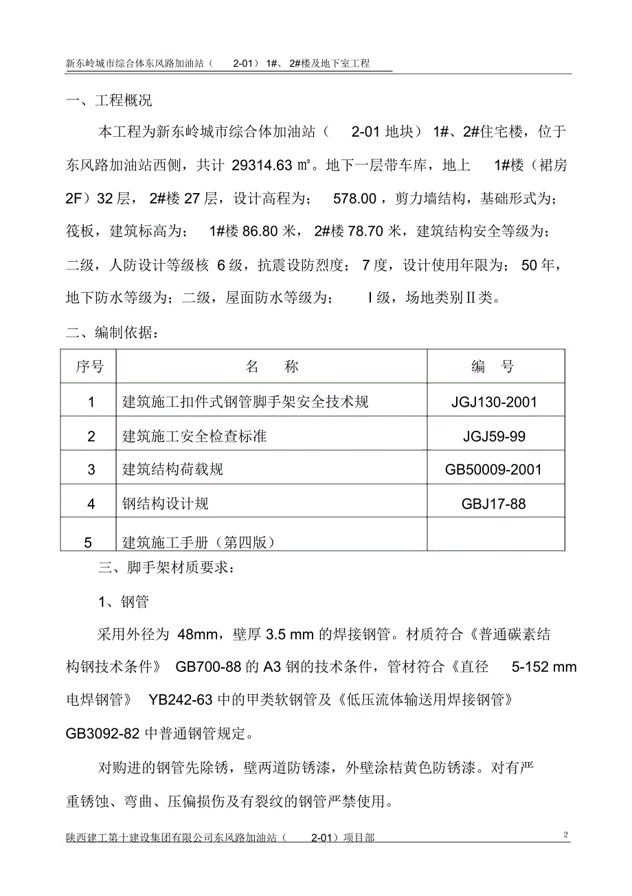 外架搭设施工方案_第2页