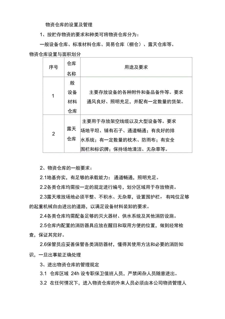 工程物资管理制度_第4页