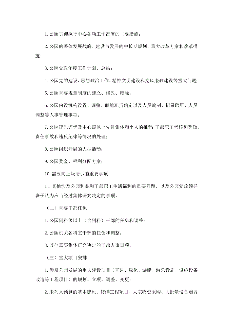 事业单位“三重一大”事项集体决策制度实施办法模版_第2页