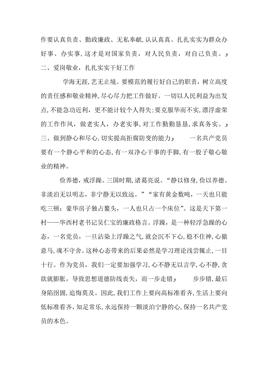 滴滴血泪声声警钟心得体会12_第2页