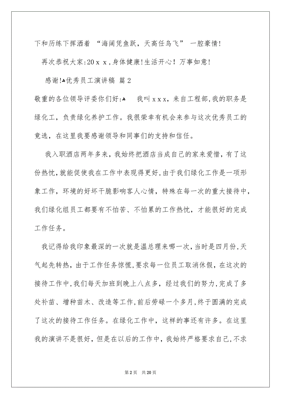 优秀员工演讲稿模板汇总10篇_第2页