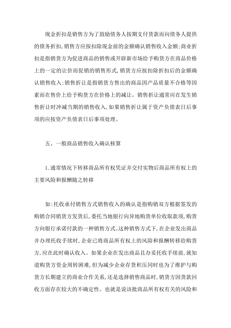 新工业企业会计制度商品销售收入的正确核算_第4页