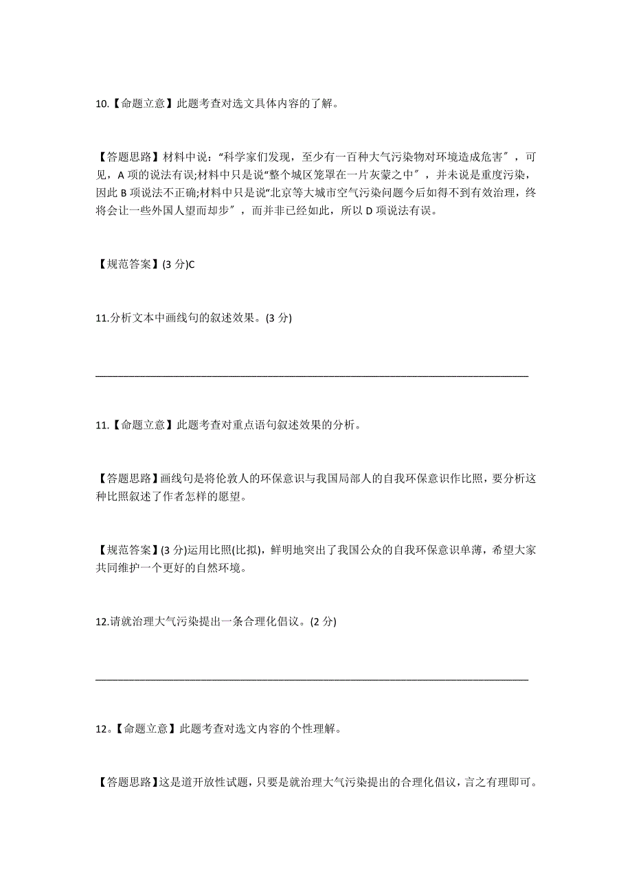 危害人类健康的大气污染说明文阅读答案_第4页