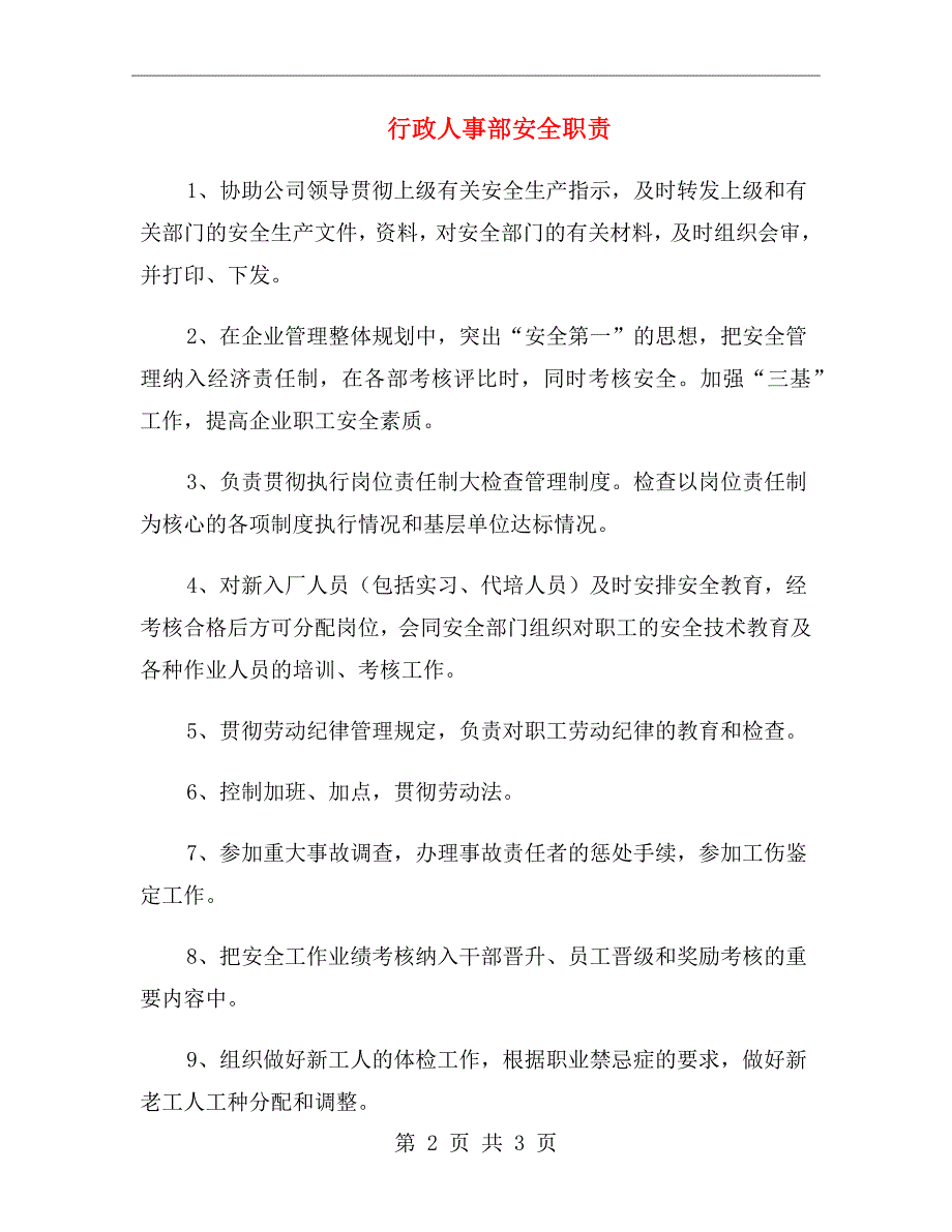 行政人事部安全职责_第2页