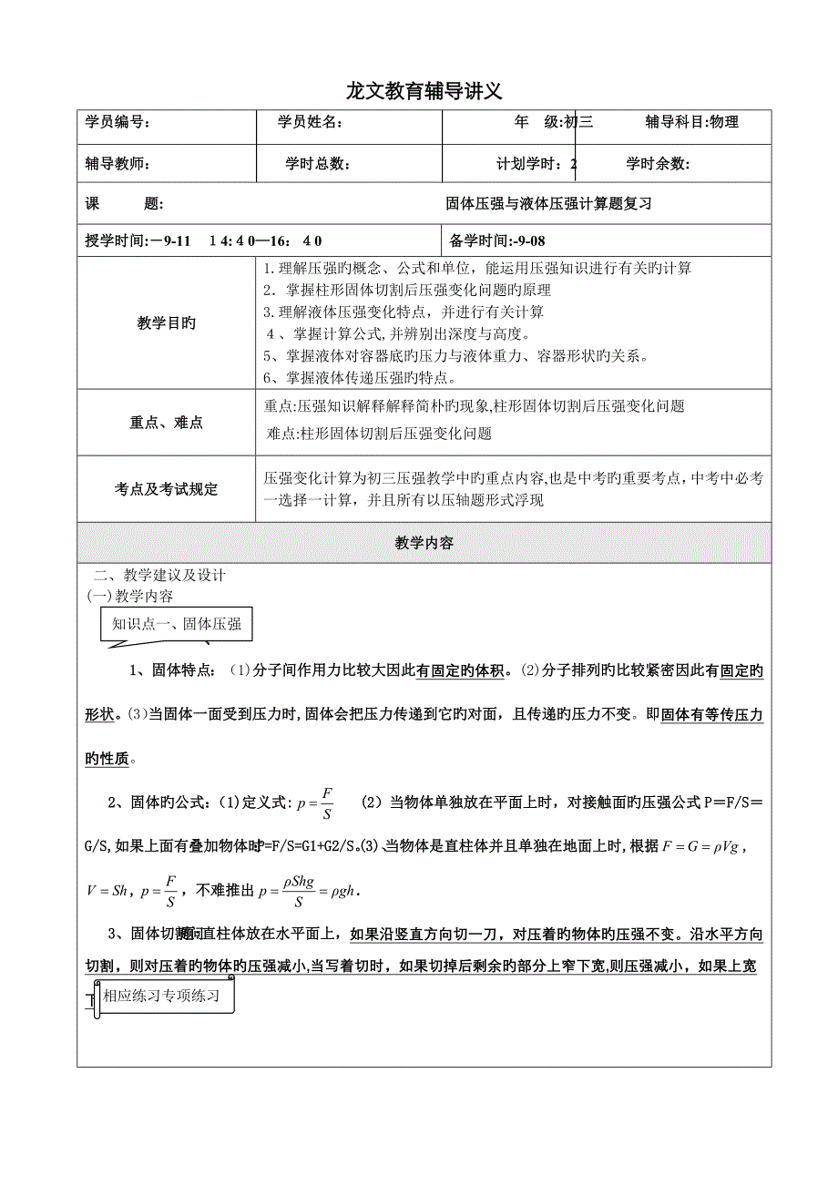 固体切割、压强变化的教案_第1页