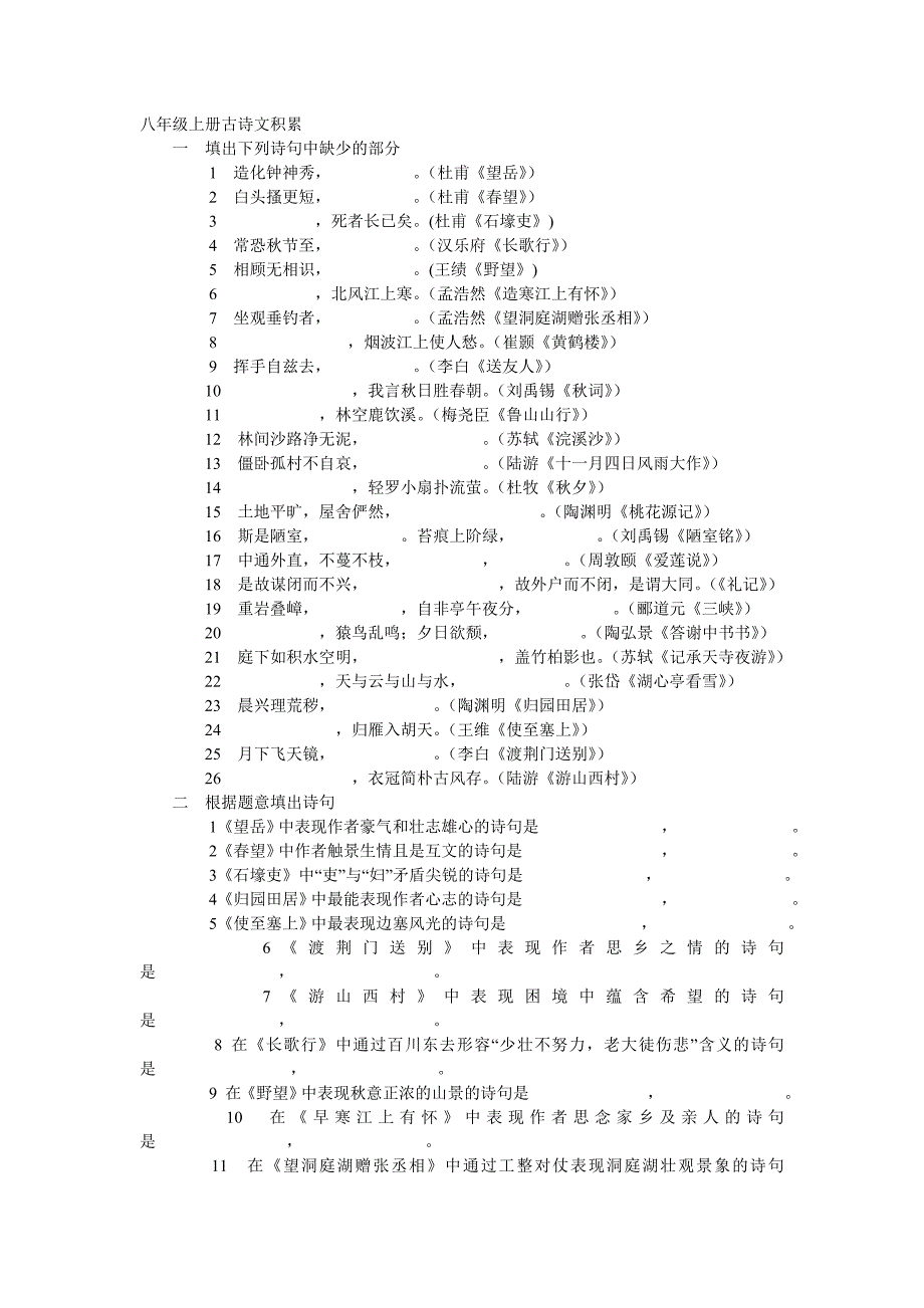 八年级上册古诗文积累_第1页