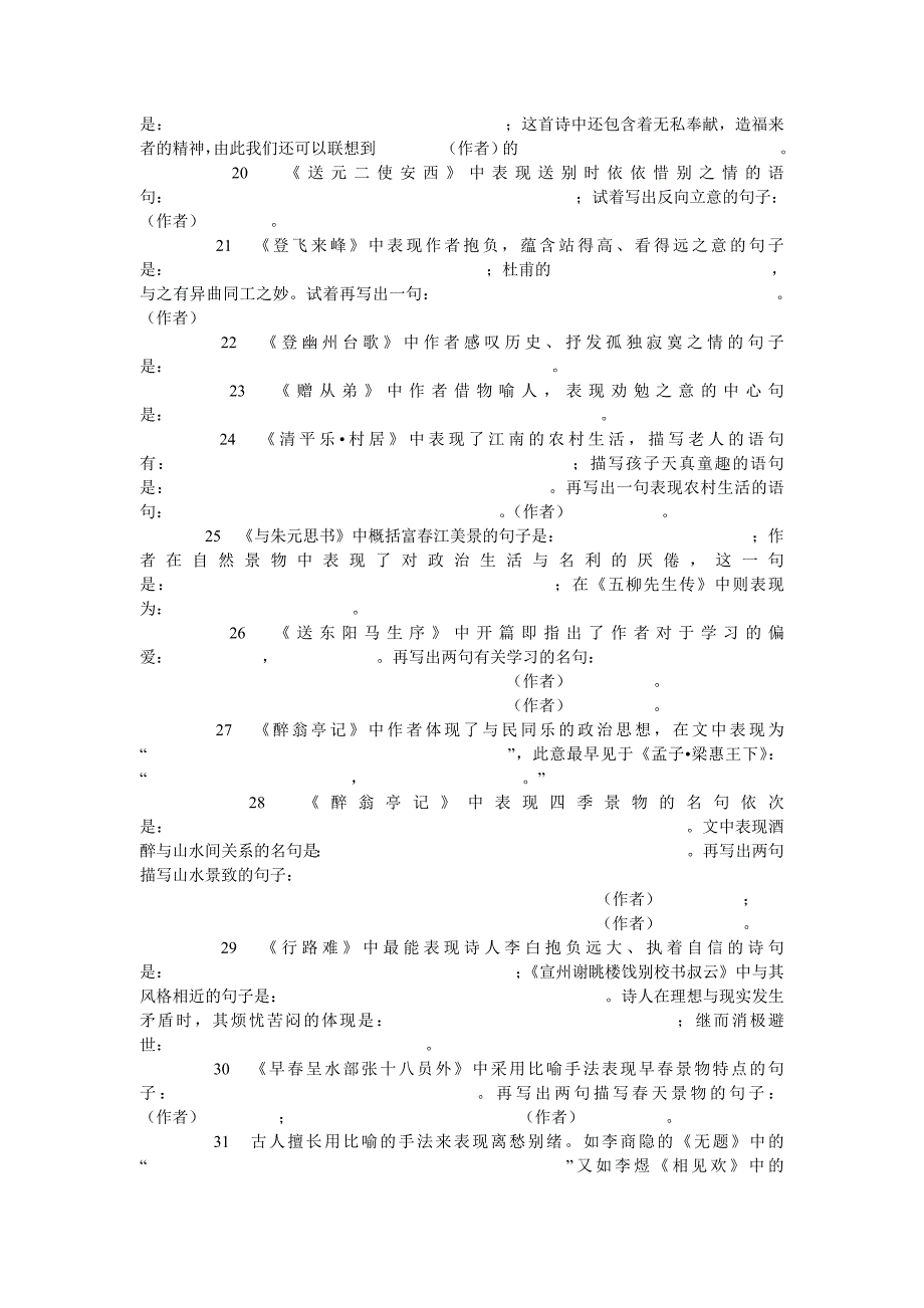 八年级上册古诗文积累_第4页