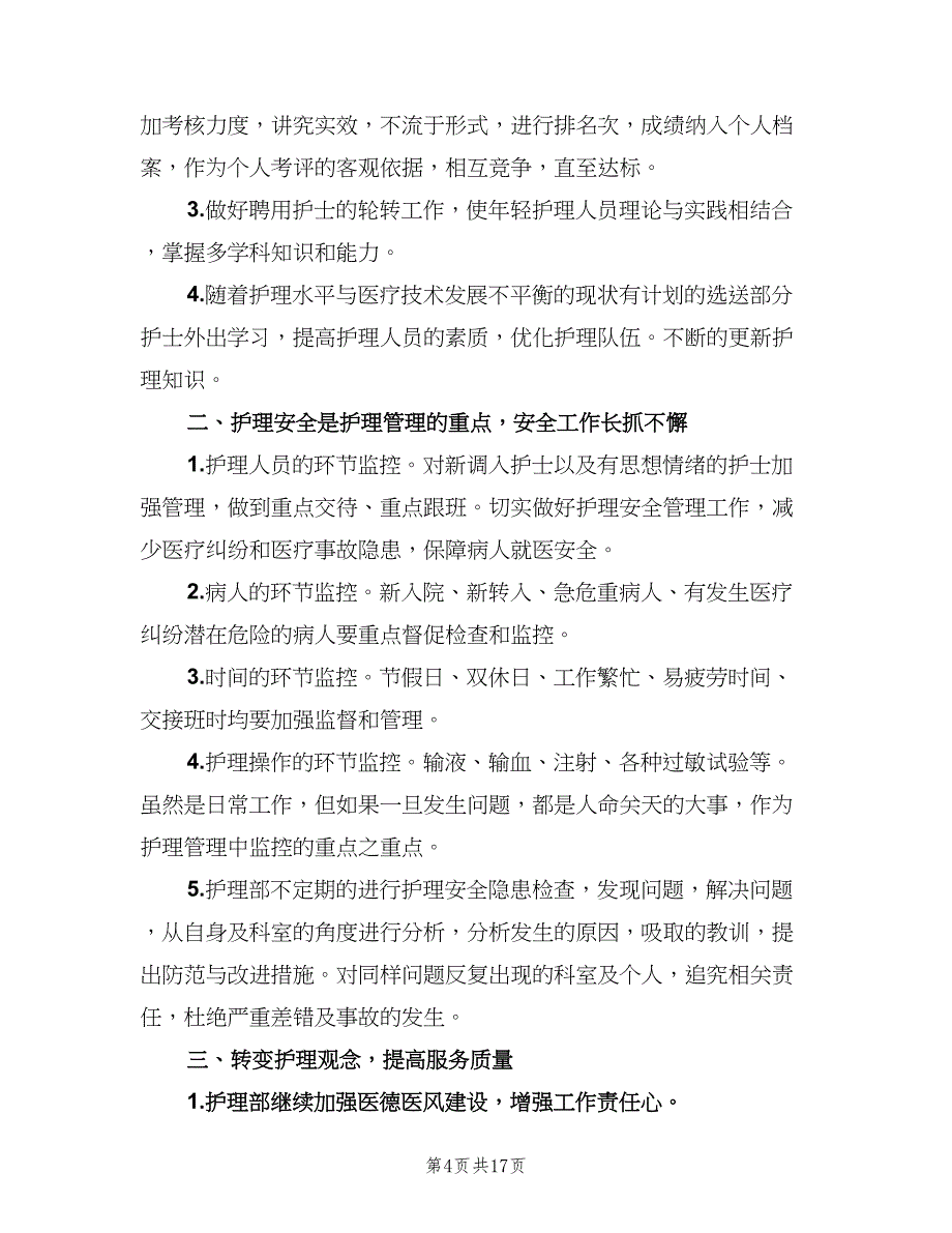 医院内科人员的工作计划范文（7篇）_第4页