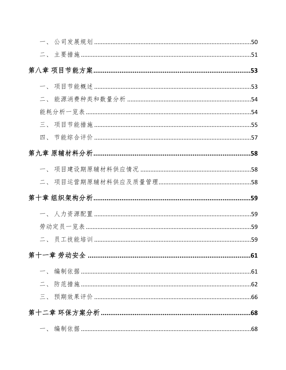 湖北年产xxx套5G+智能油气设备项目立项报告(DOC 80页)_第4页