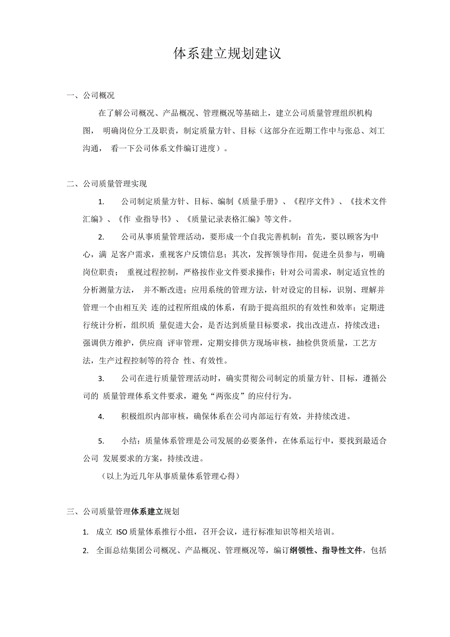 体系建立规划建议_第1页