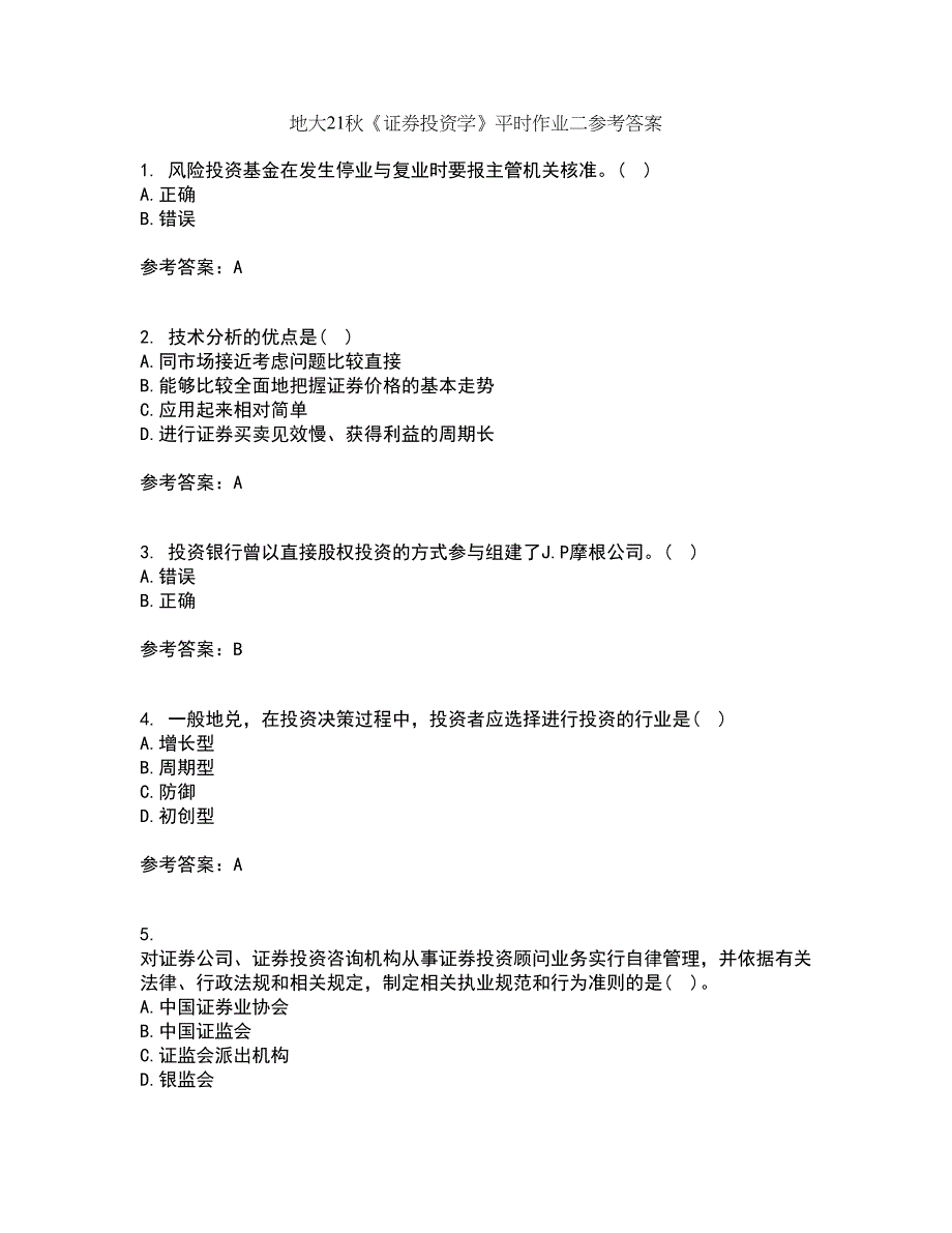 地大21秋《证券投资学》平时作业二参考答案23_第1页