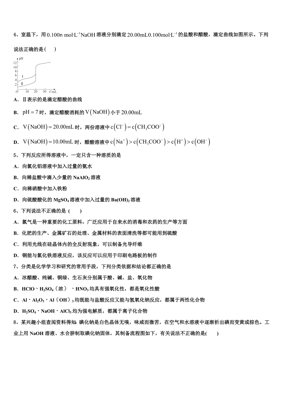 2023学年山东省莒县高三最后一模化学试题(含解析）.doc_第2页