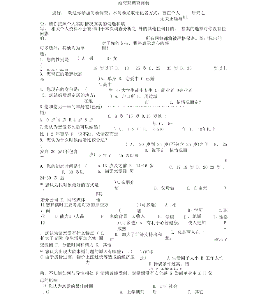 婚恋观调查问卷_第1页