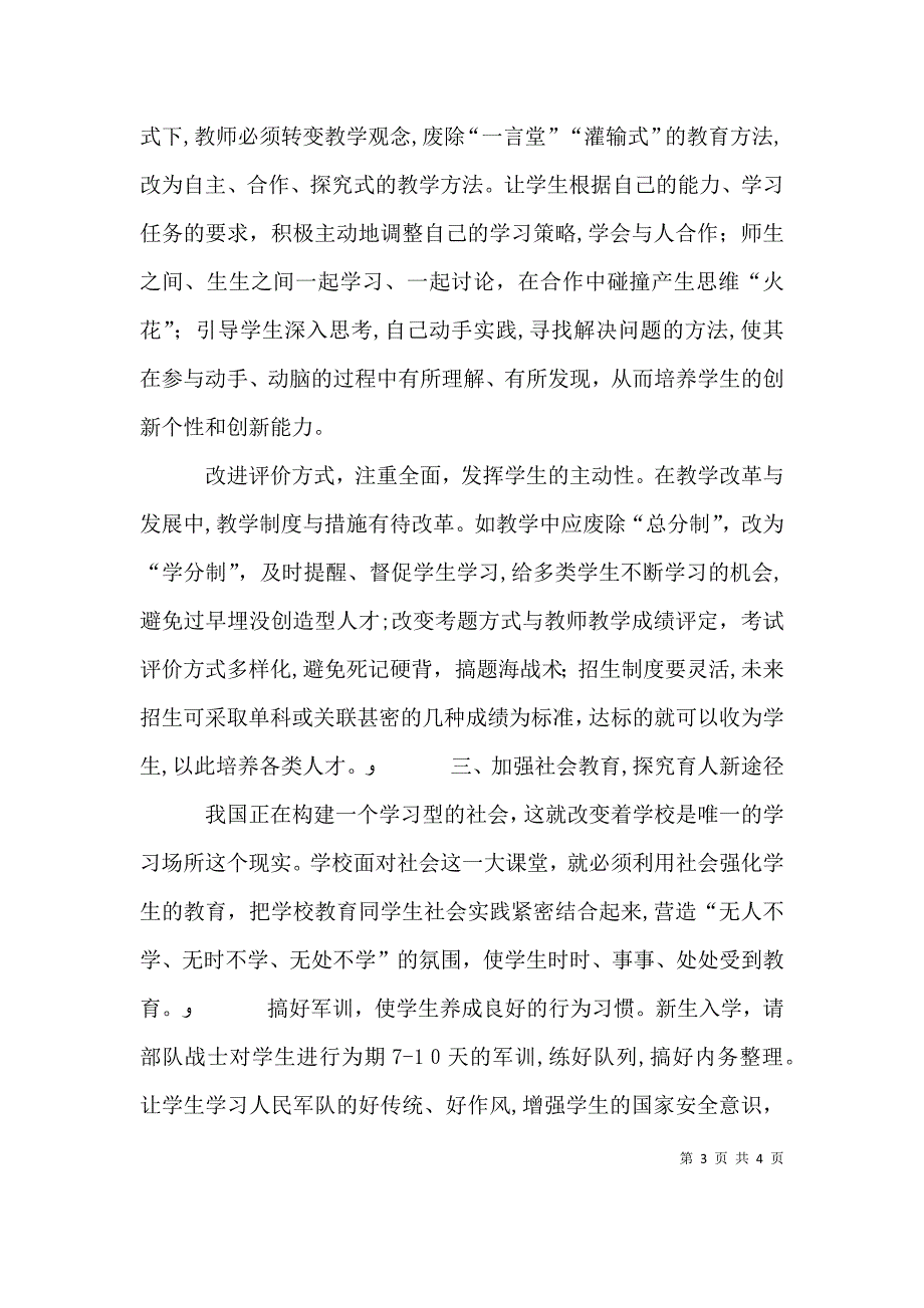 教育改革的9个坚持 如何促进教育改革发展_第3页