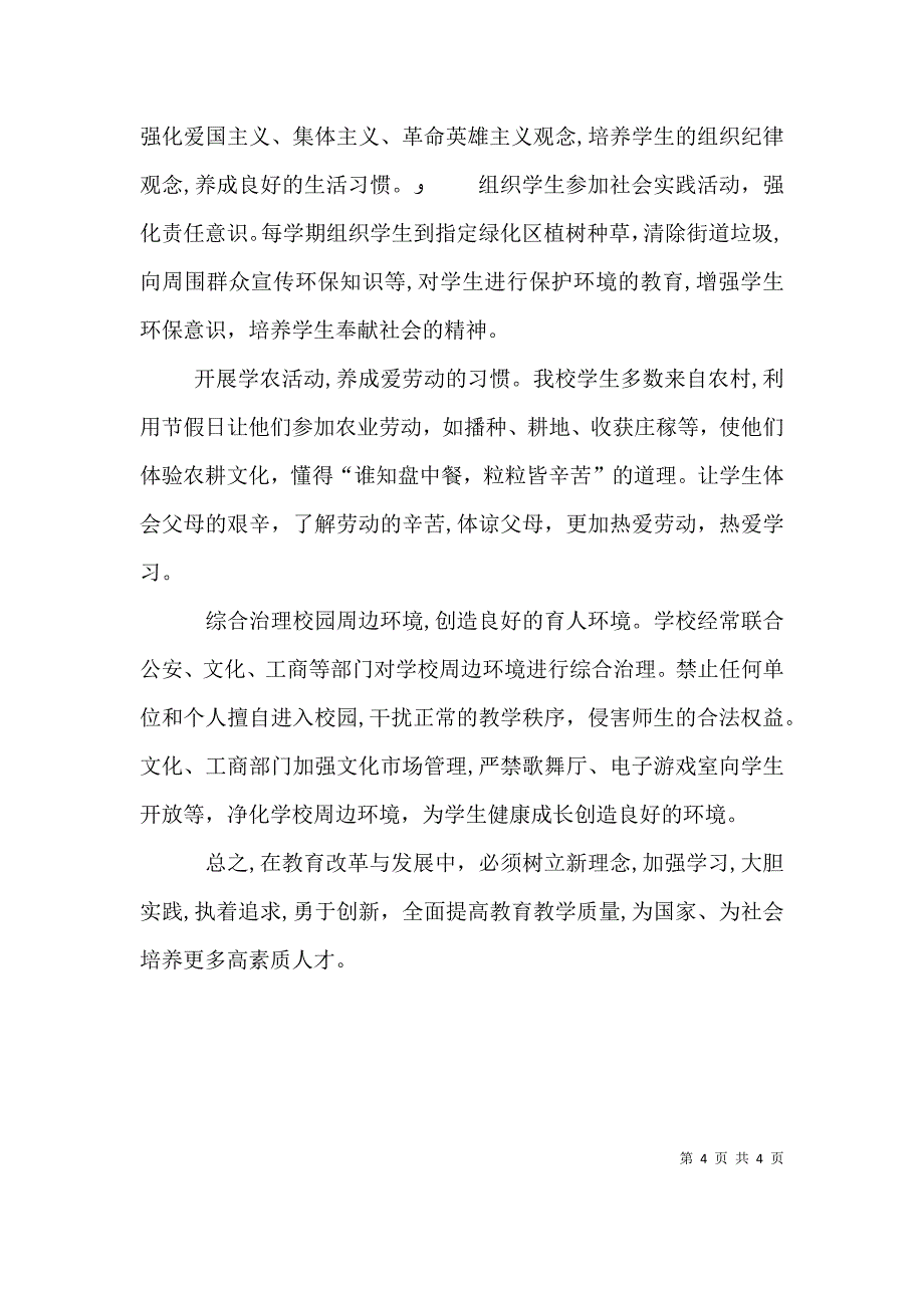 教育改革的9个坚持 如何促进教育改革发展_第4页