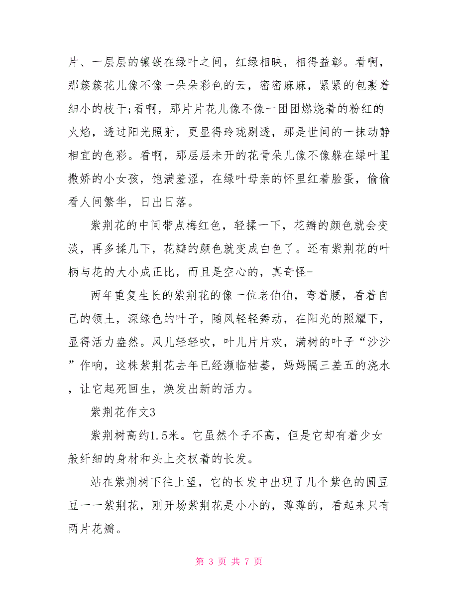 紫荆花中考作文600字2022_第3页