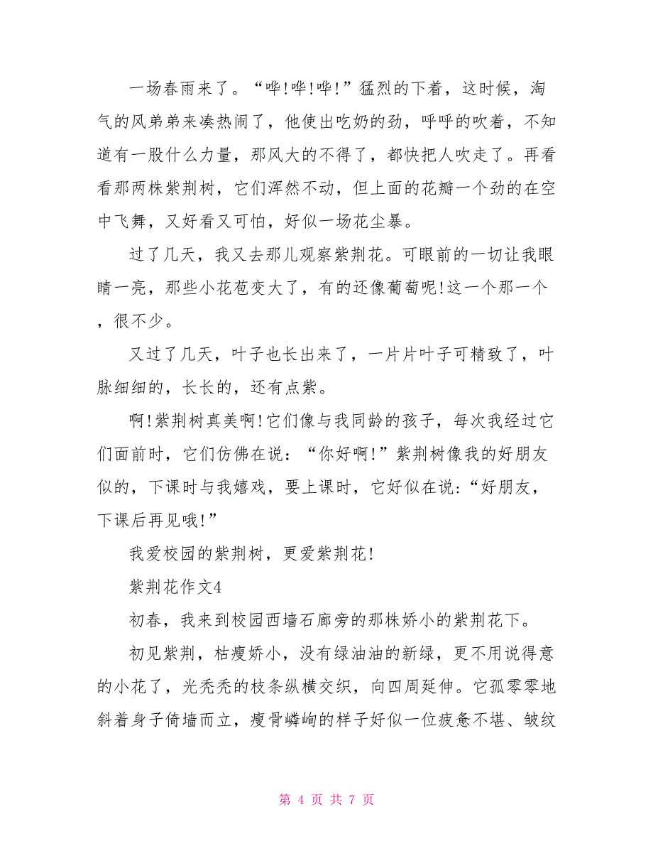 紫荆花中考作文600字2022_第4页