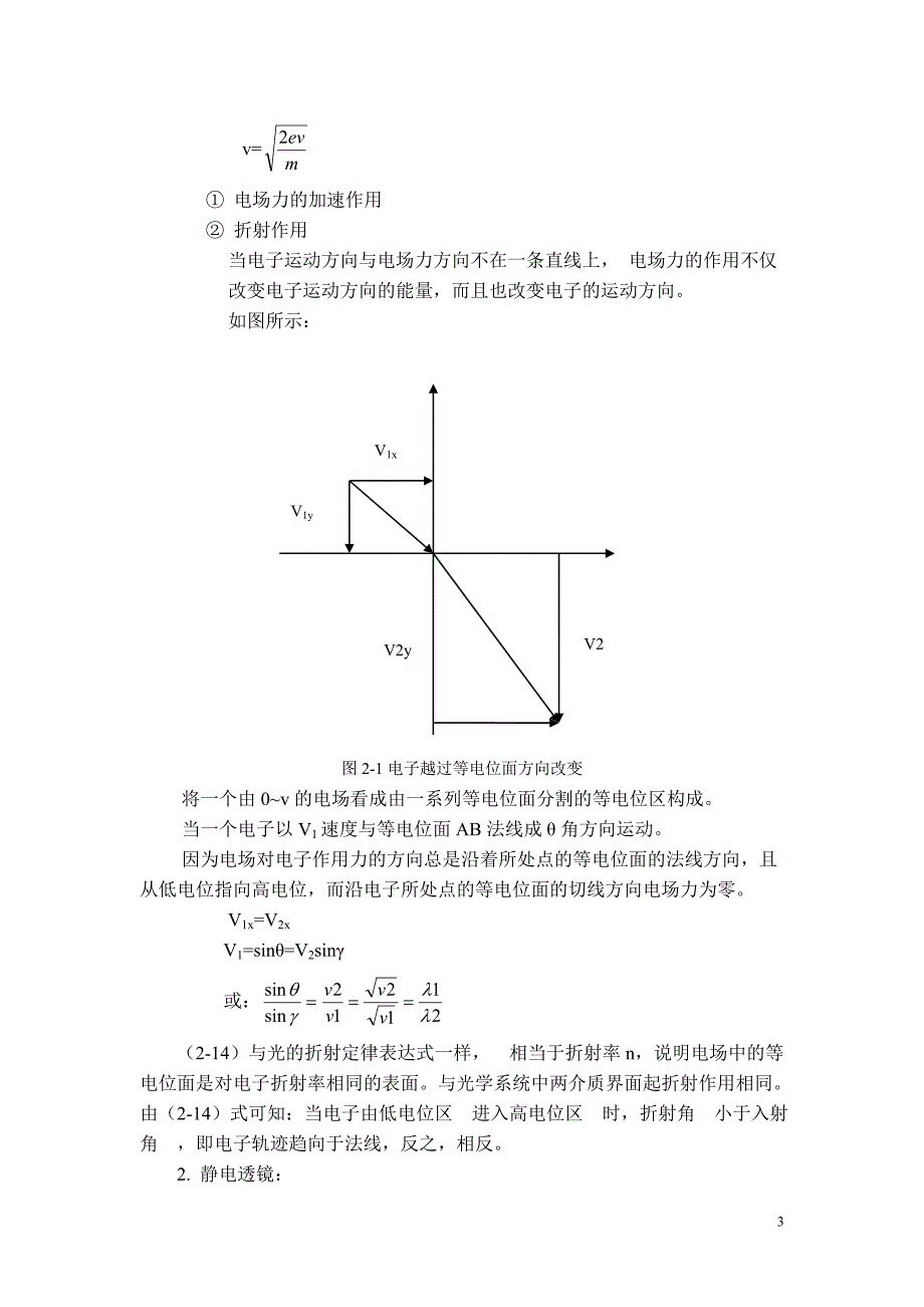 第二章 电子显微分析.doc_第3页