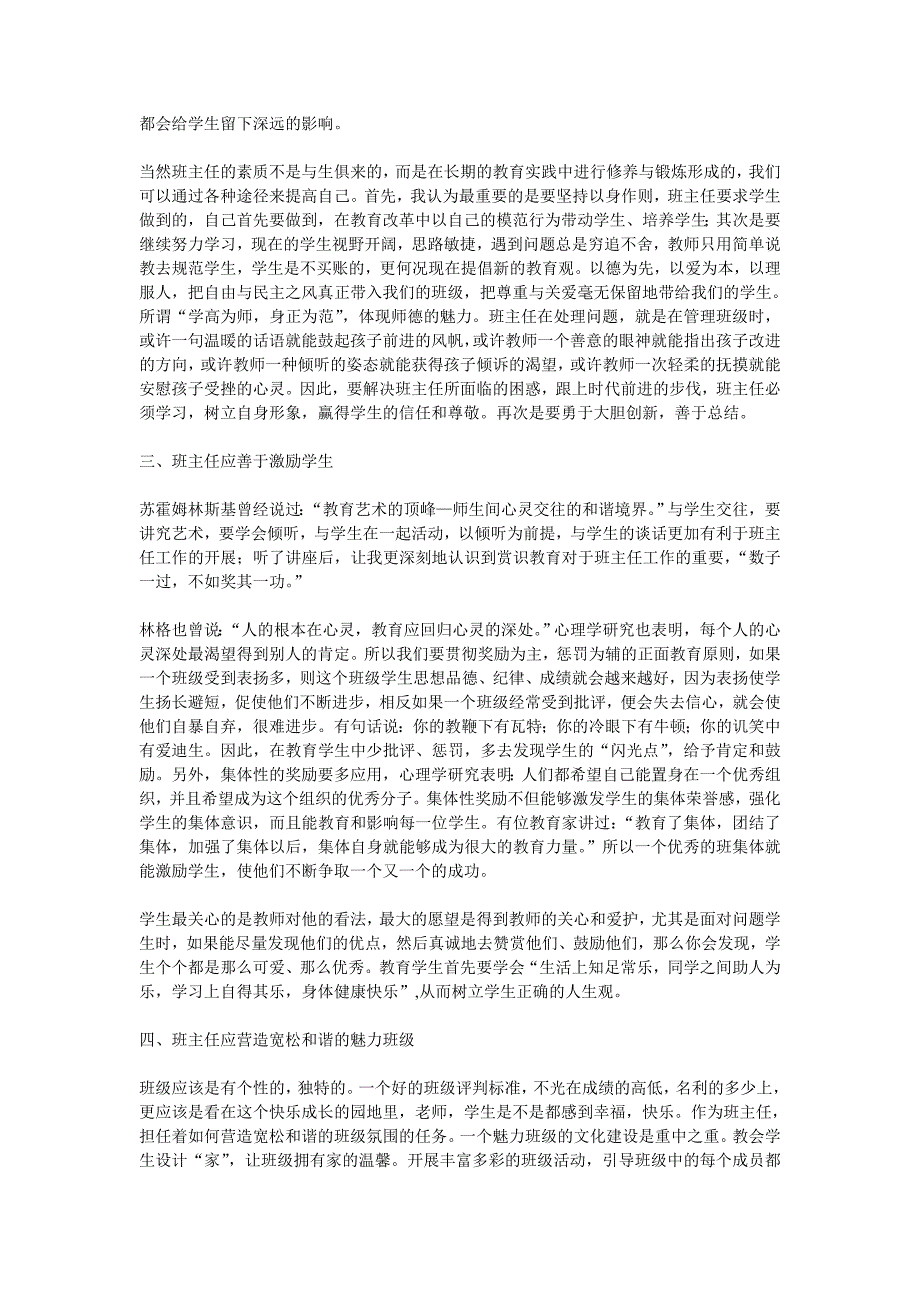 班主任培训心得体会 (2)_第2页