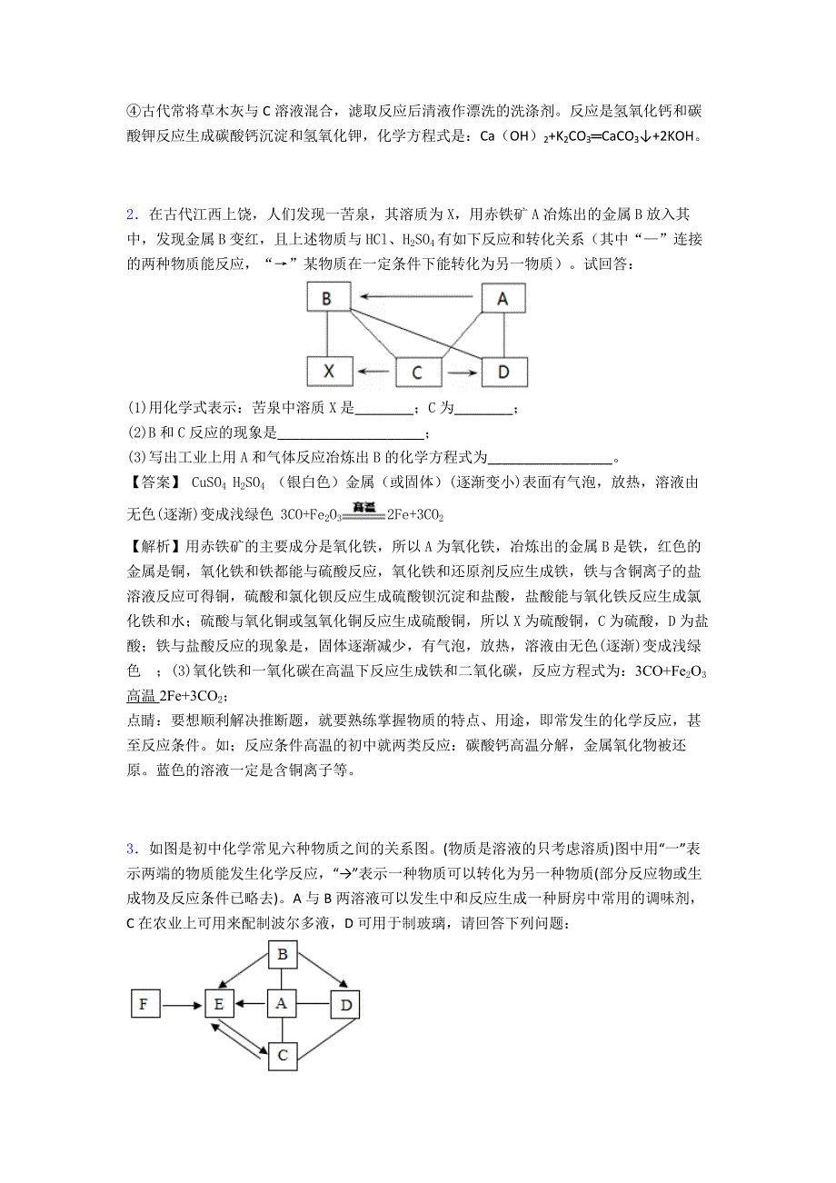 2020-2021备战中考化学备考之化学推断题压轴突破训练∶培优篇含答案.doc_第2页