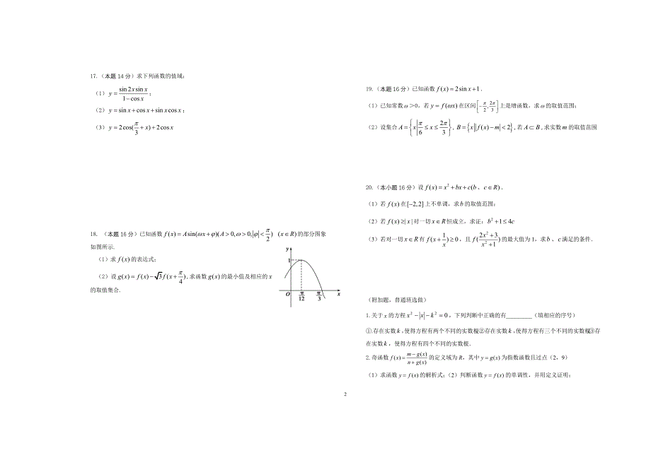 高一数学周测试卷(十三).doc_第2页