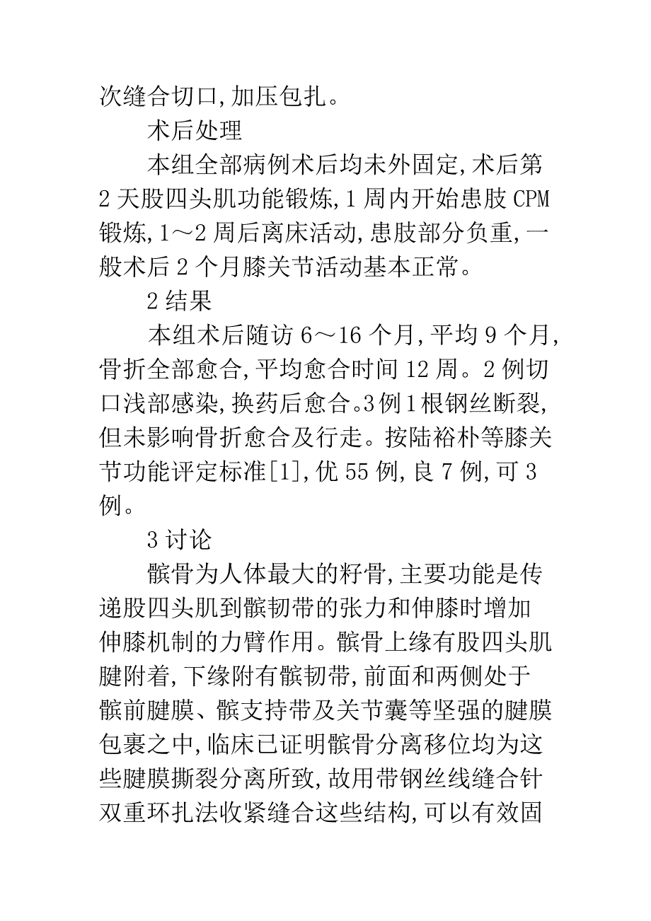 带钢丝线缝合针双重环扎法治疗髌骨骨折.docx_第3页