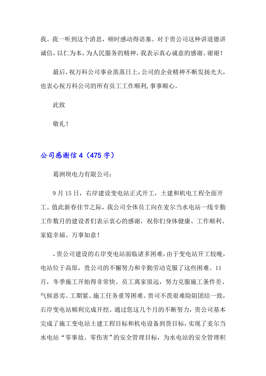 公司感谢信(15篇)_第4页