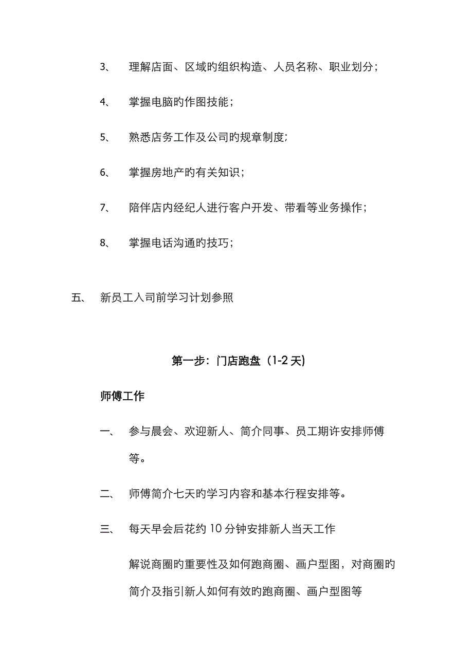 房产经纪人新人七天训_第2页