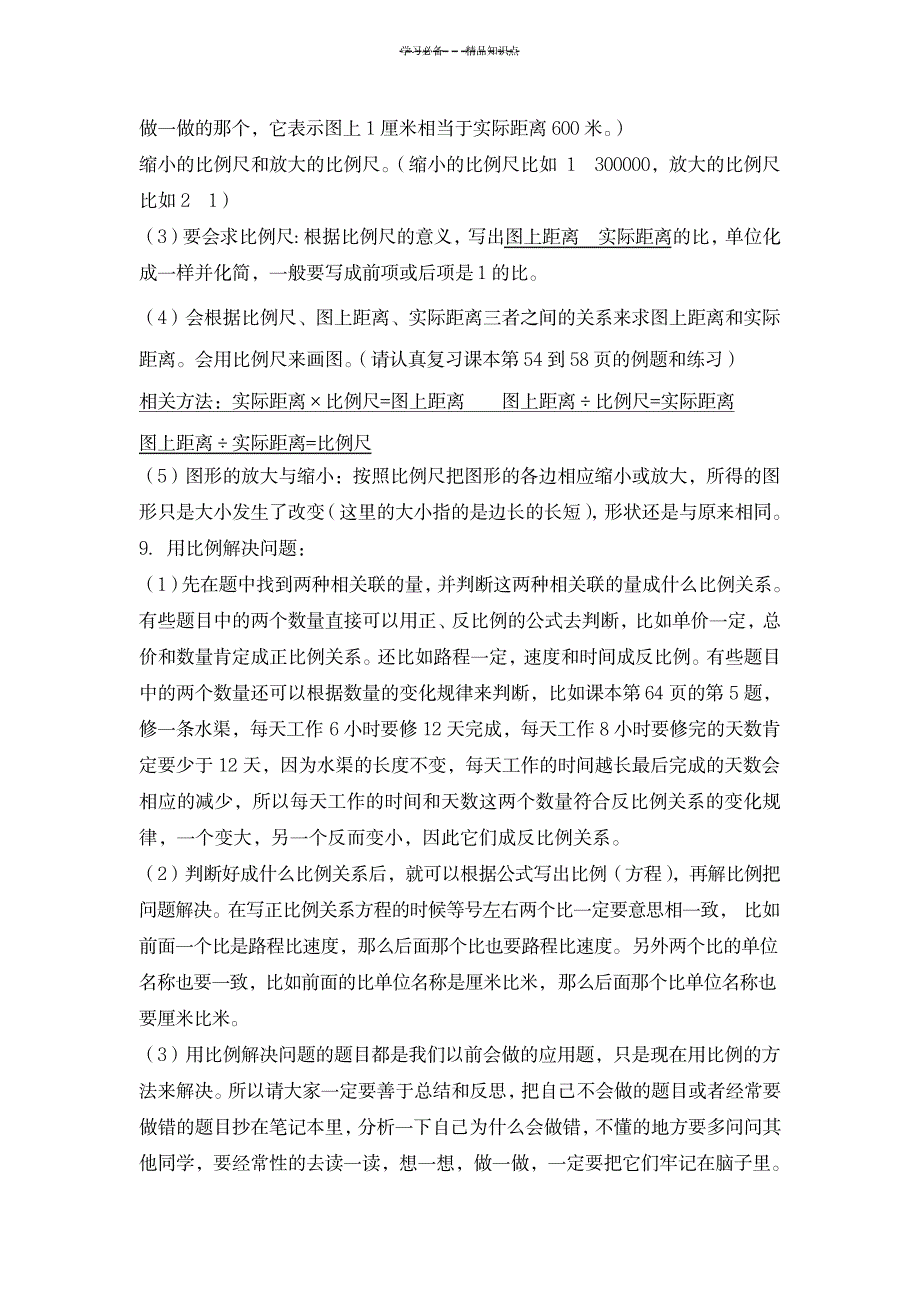 2023年《比例》单元知识点总结归纳全面汇总归纳1_第2页