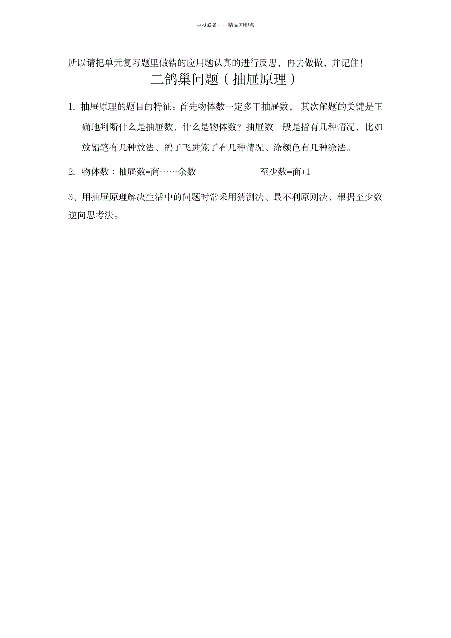 2023年《比例》单元知识点总结归纳全面汇总归纳1_第3页