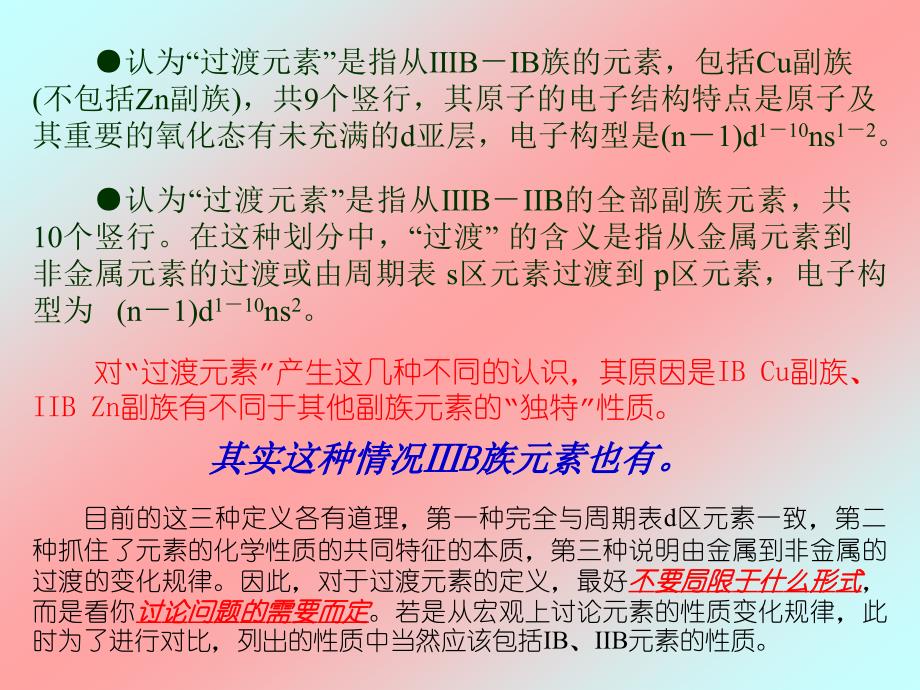 第五过渡元素II叙述化学_第3页