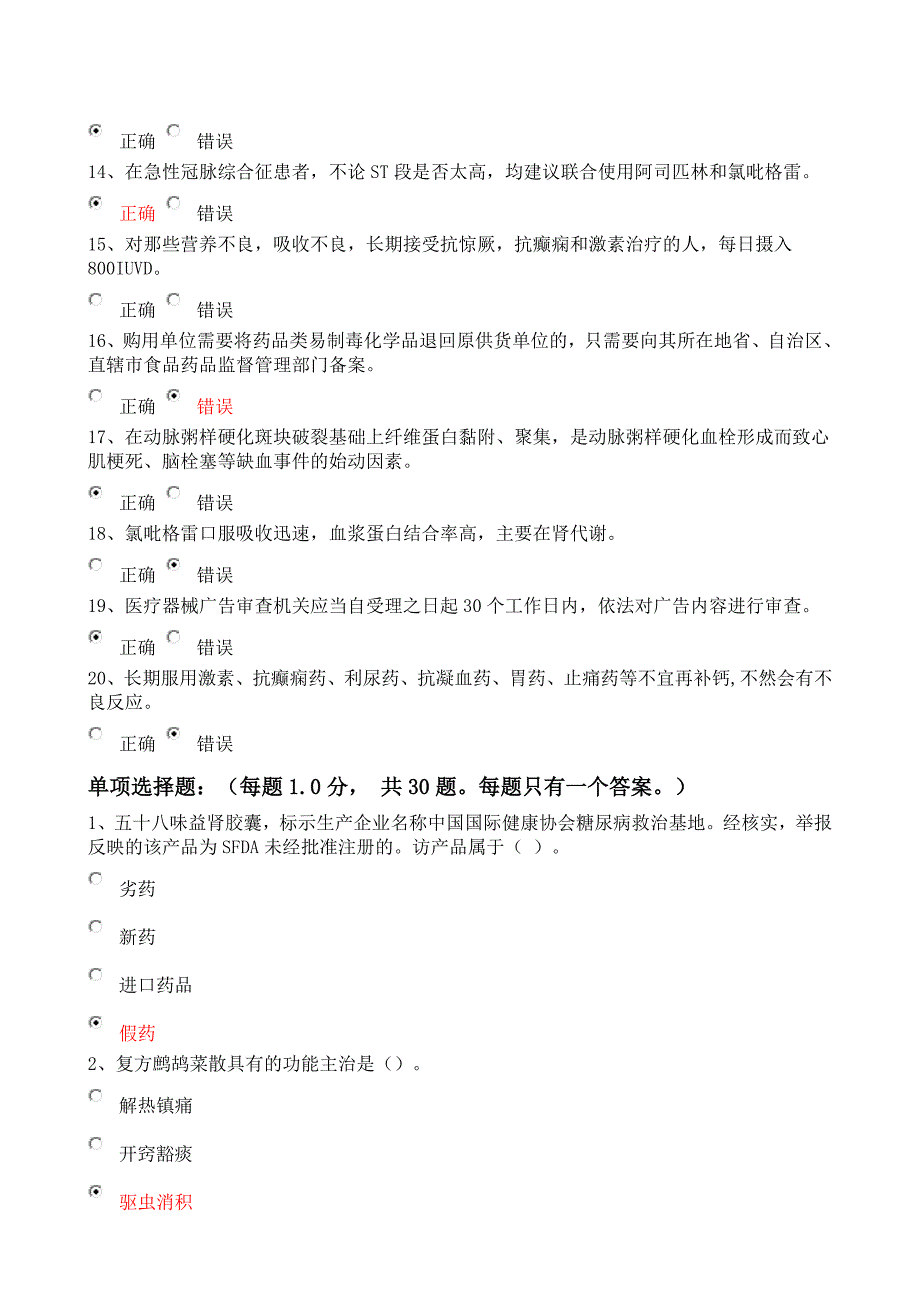 2011年药学专业初级技术人员继续教育试题及答案一_第2页