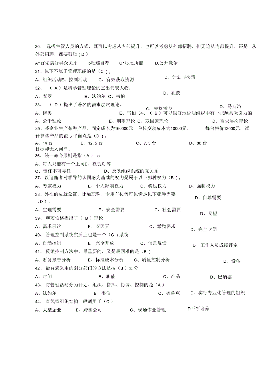 管理学原理与实务复习试题及答案_第4页